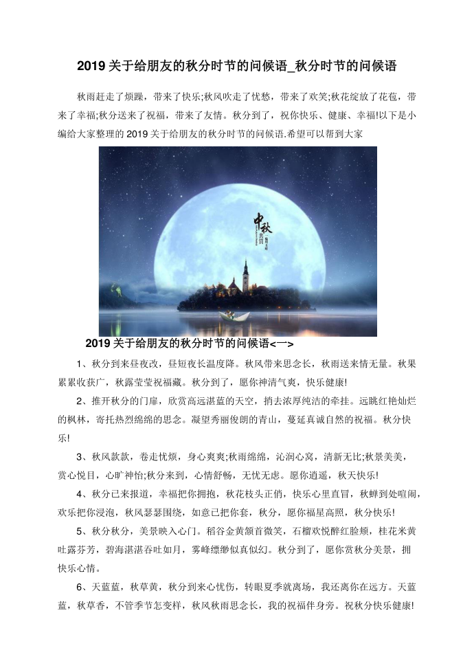 2019关于给朋友的秋分时节的问候语_秋分时节的问候语