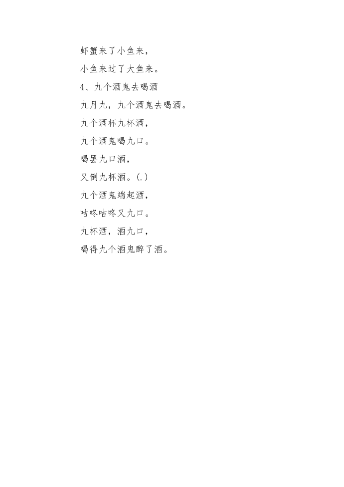 数青蛙绕口令摘抄第3页