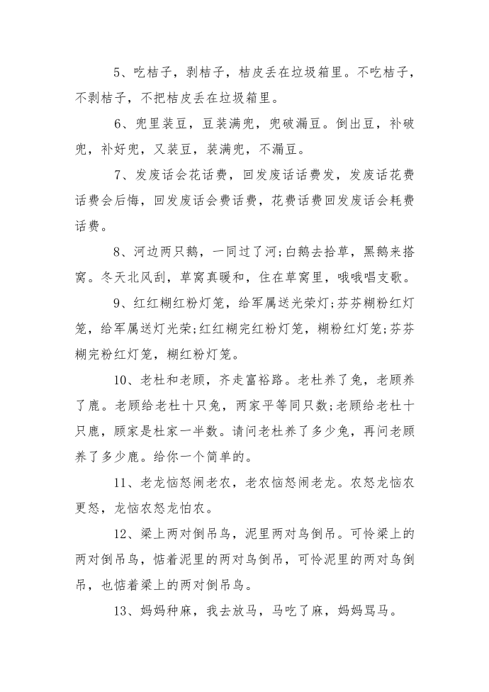 超难的绕口令大全第3页