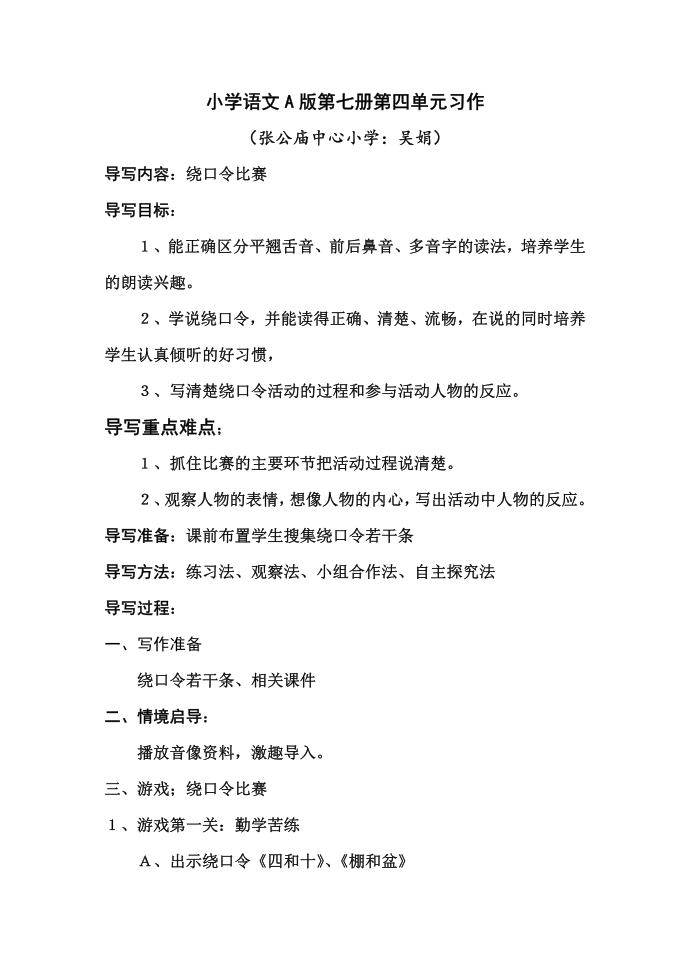 绕口令比赛教案.doc