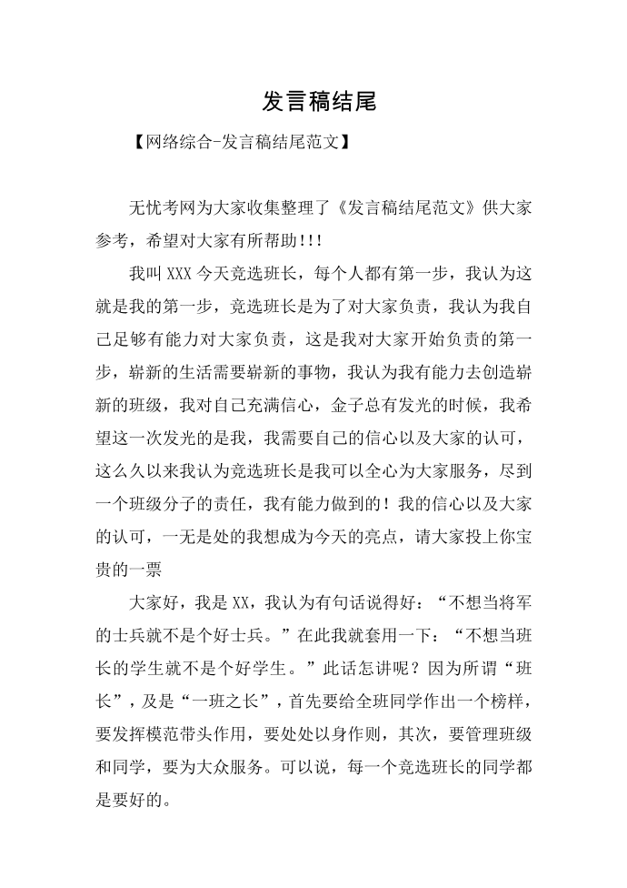 发言稿结尾