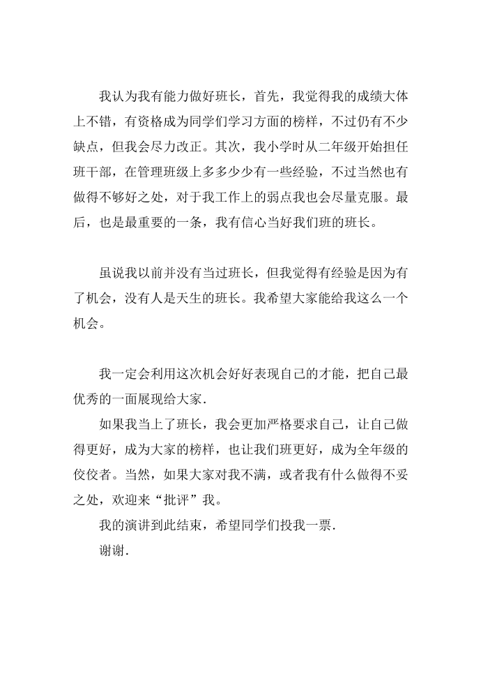 发言稿结尾第2页