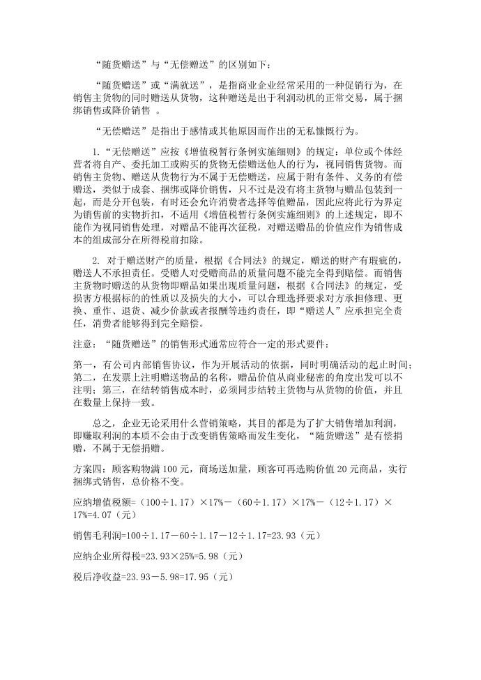 增值税税收筹划案例分析第3页