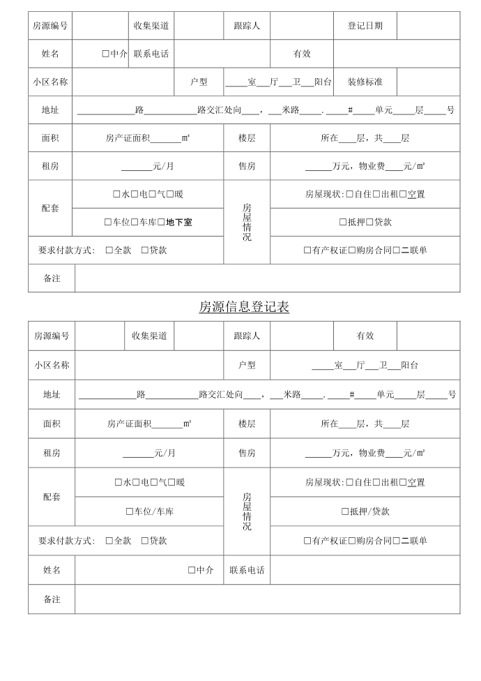 房源登记表第2页