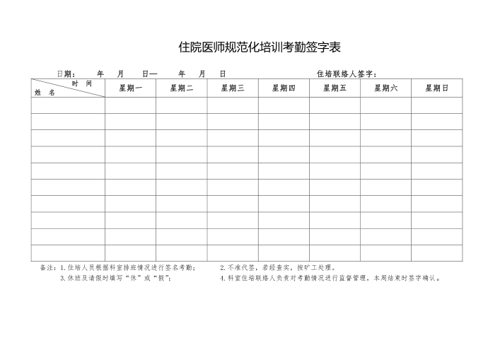 考勤登记表