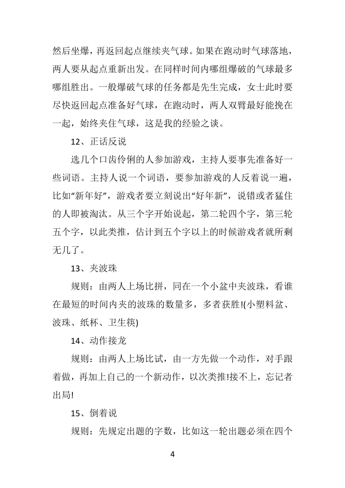 年会游戏大全和游戏规则第4页