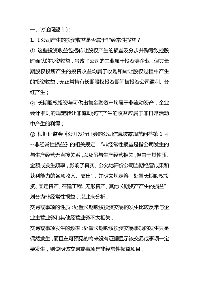 会计的游戏,游戏的会计案例讨论问题