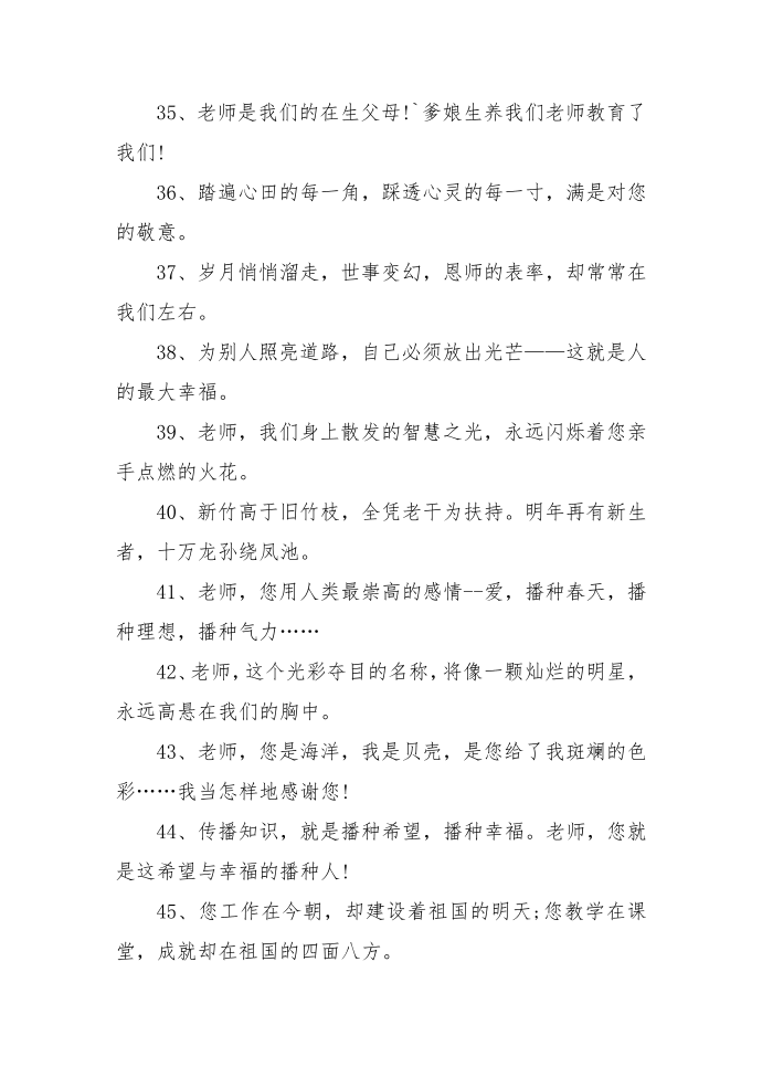 名人尊师的名言警句第3页