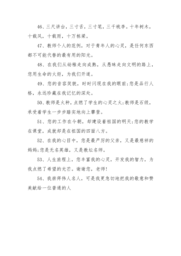 名人尊师的名言警句第4页