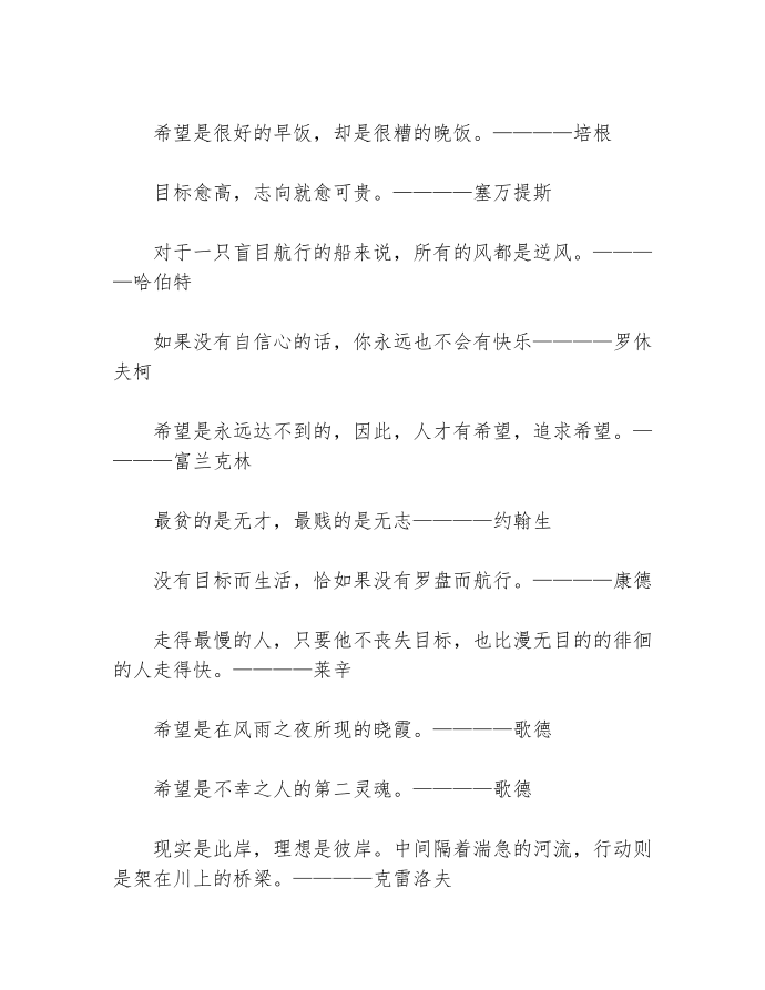 理想与信念名人名言第2页