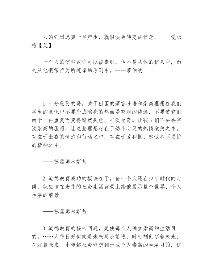 理想与信念名人名言第3页