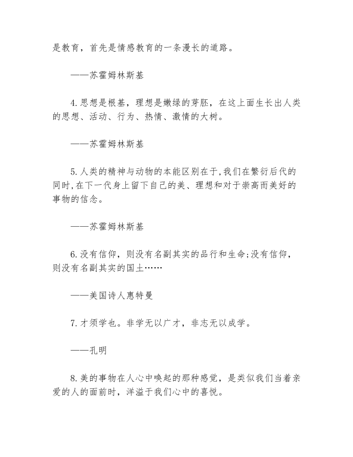 理想与信念名人名言第4页