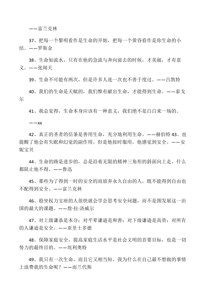 关于安全的名人名言第3页