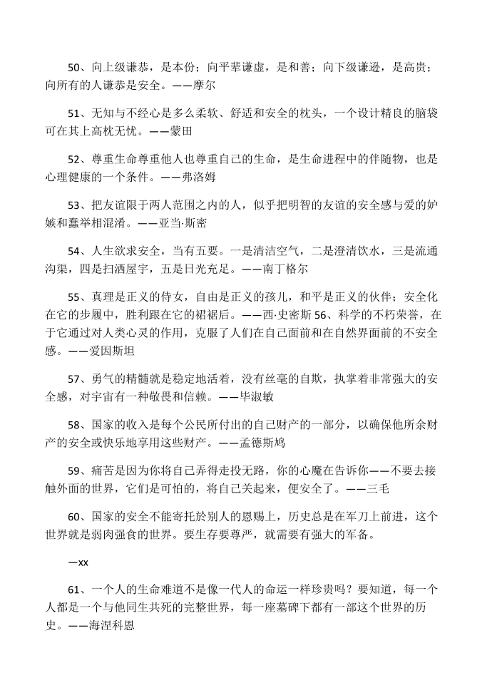 关于安全的名人名言第4页