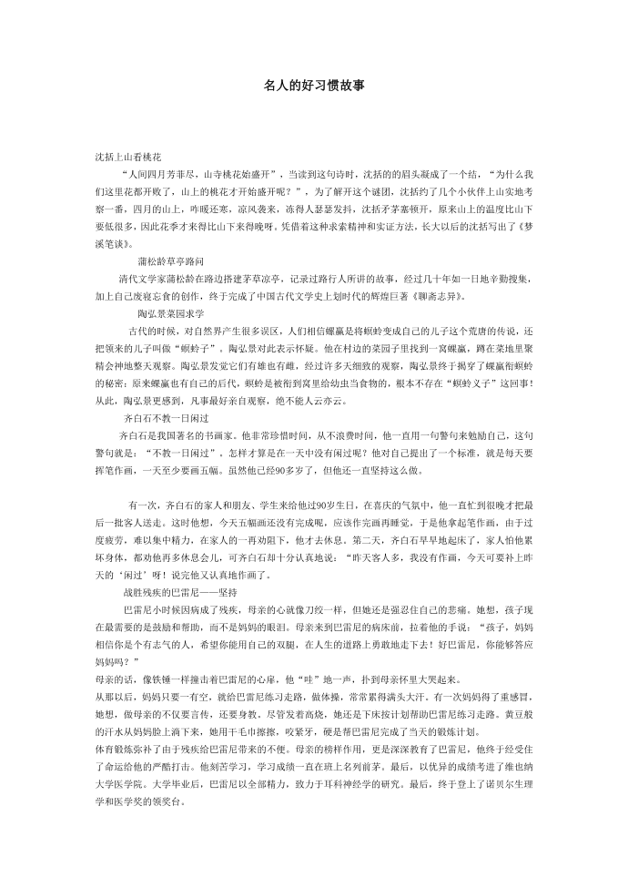 名人的好习惯故事