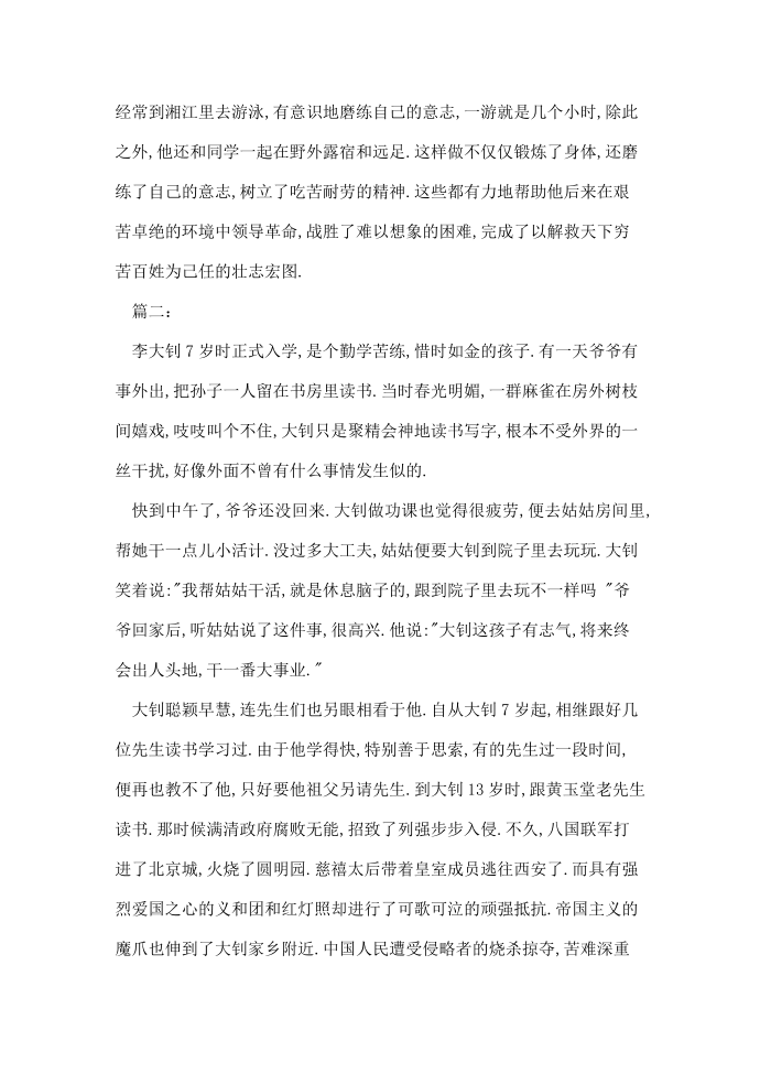 关于时间的名人故事第2页