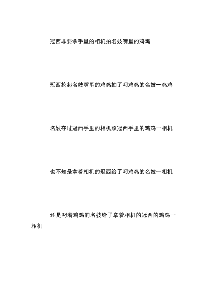 关于最污的绕口令第3页