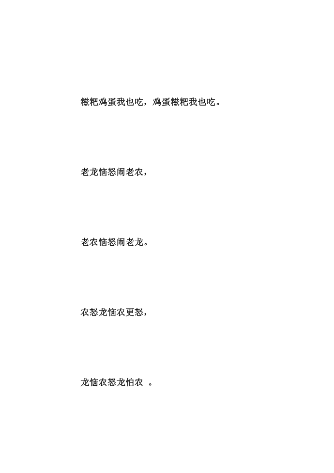 关于最污的绕口令第5页