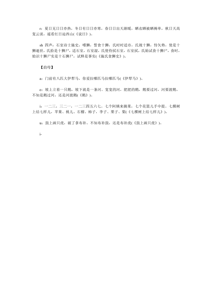 绕口令精选集第2页