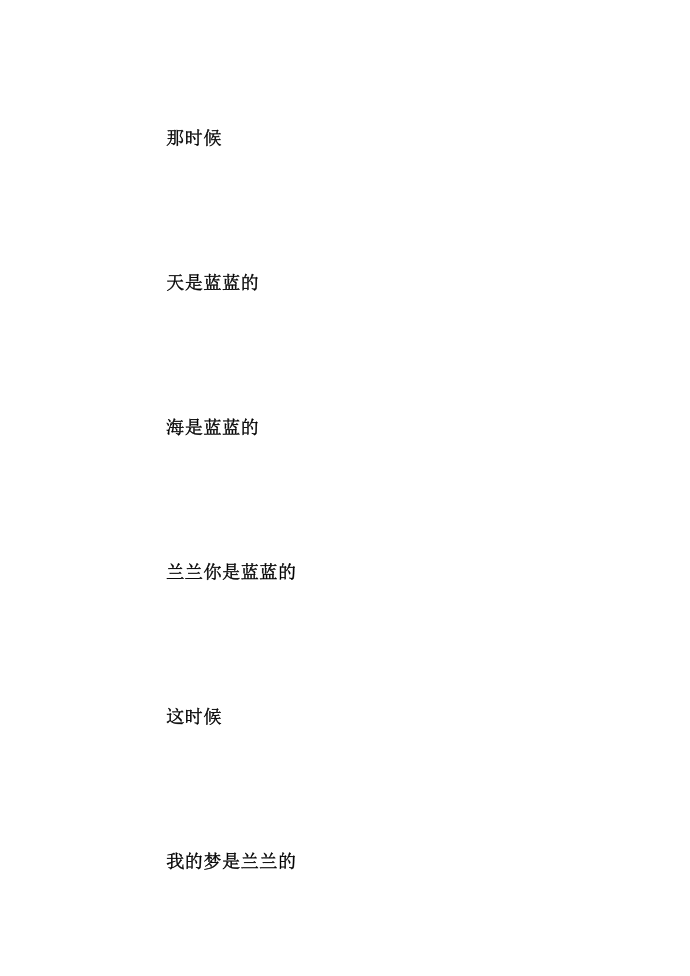 绕口令南南和蓝蓝第4页