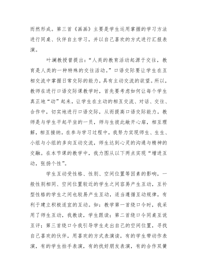 《绕口令比赛》教学目标第2页