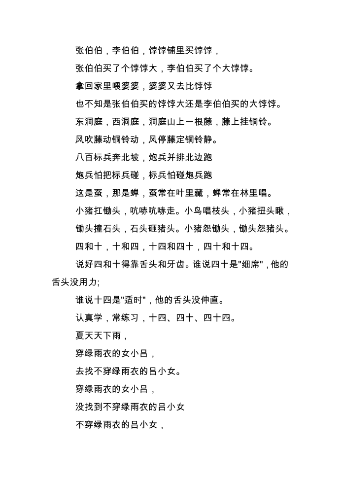 儿童绕口令白石塔第2页