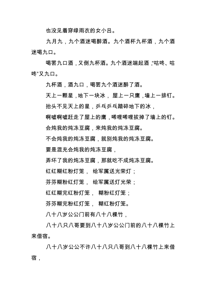 儿童绕口令白石塔第3页