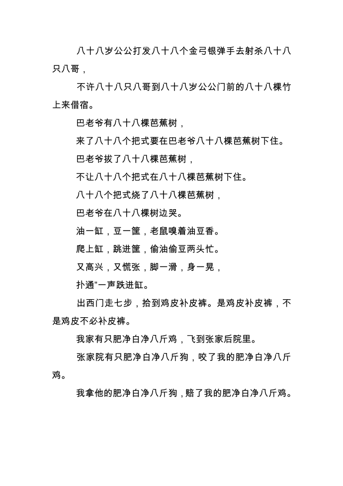 儿童绕口令白石塔第4页