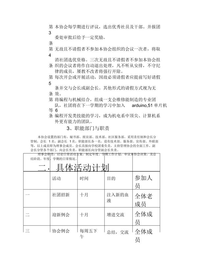 工作计划.第3页