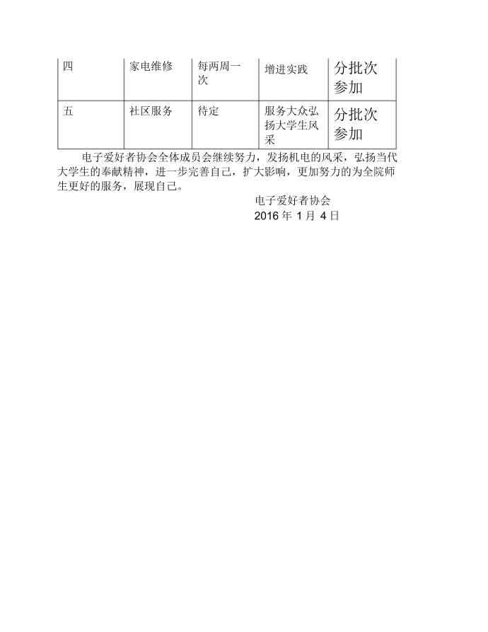 工作计划.第4页