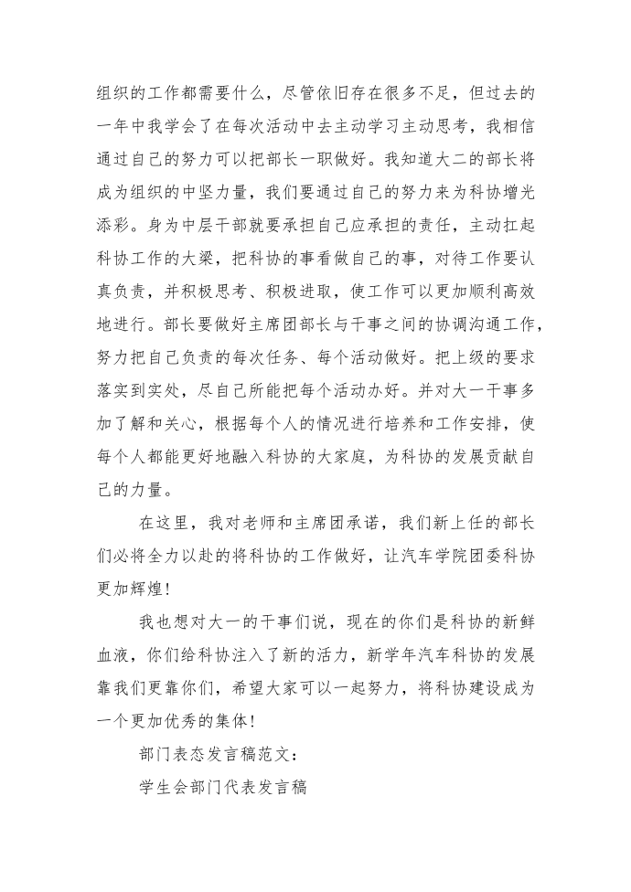 部门发言稿第2页