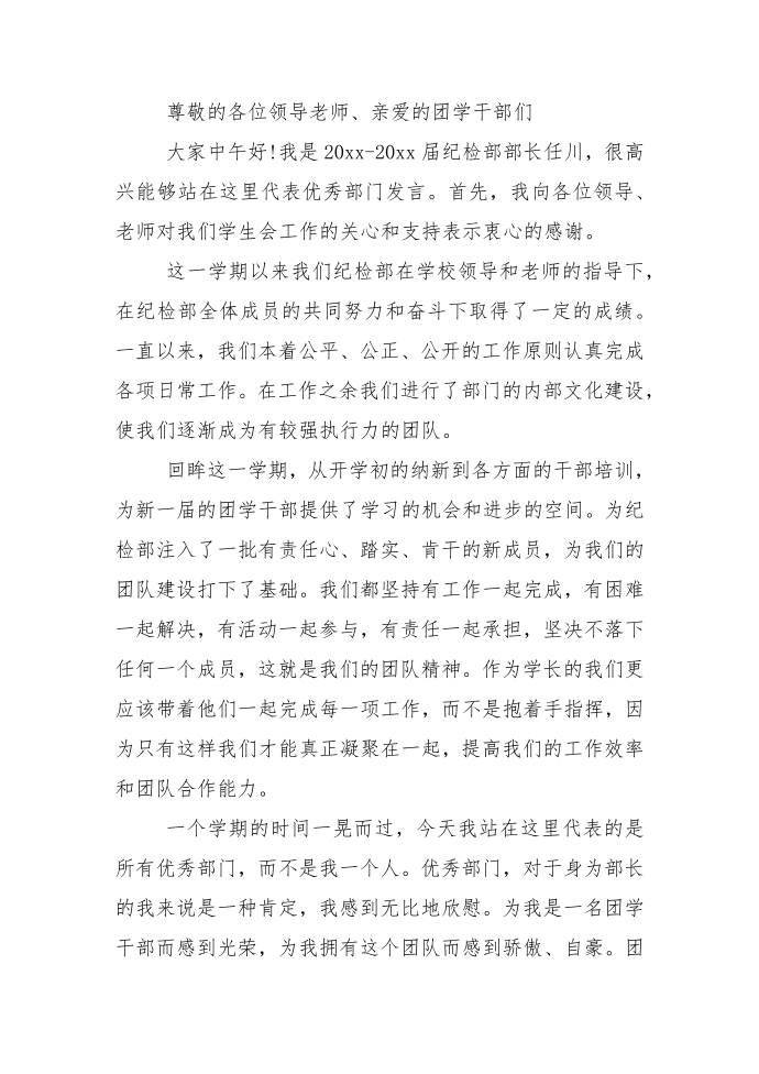 部门发言稿第3页