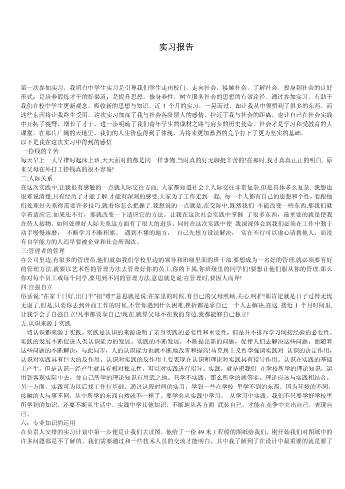 【实习报告,范文，模板】工作实习报告第2页