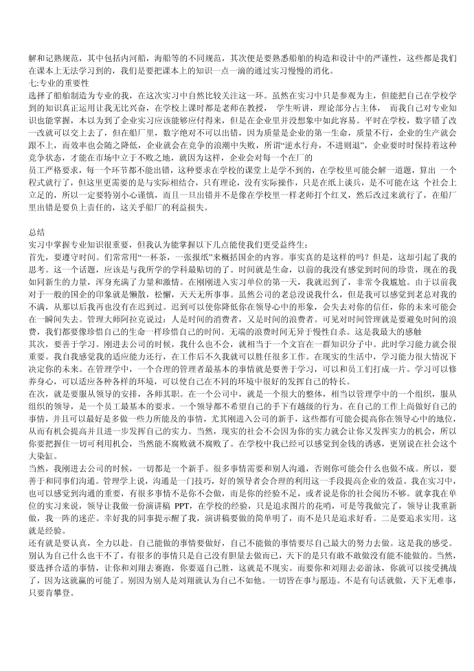 【实习报告,范文，模板】工作实习报告第3页