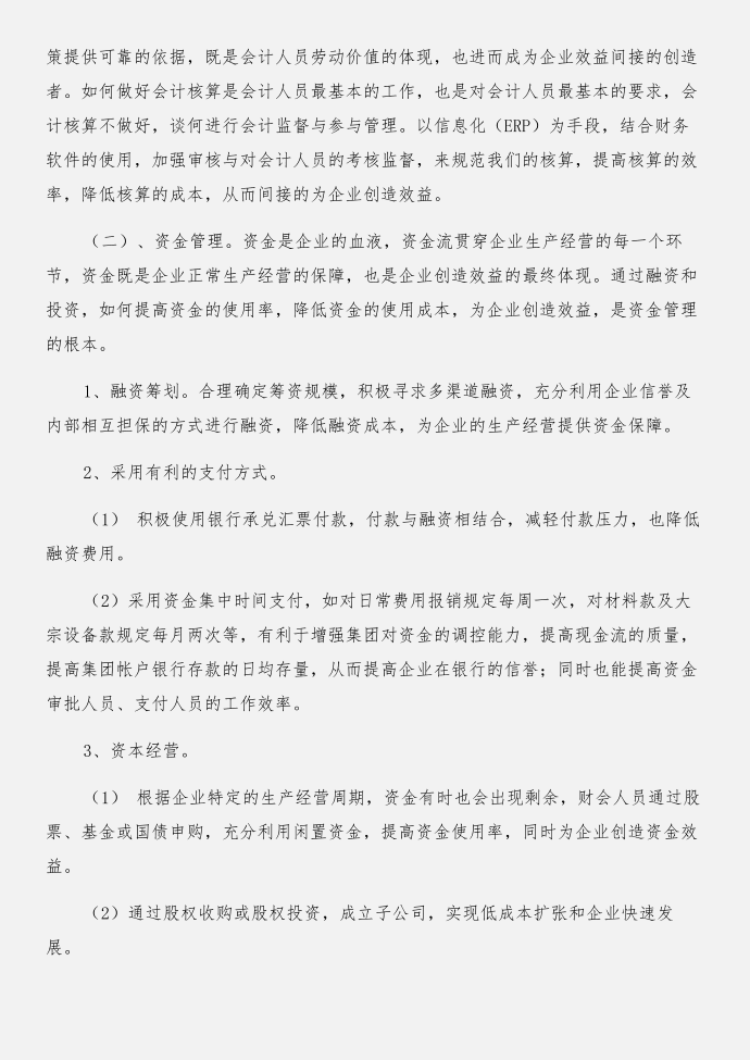 会计学实习报告实习报告与会计学暑期实习实习报告合集第2页