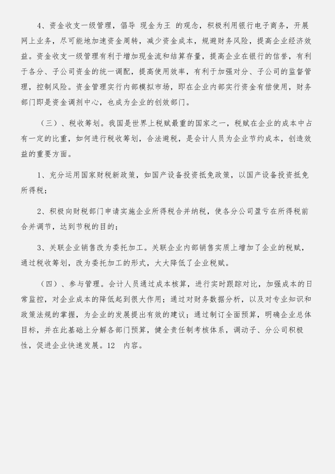 会计学实习报告实习报告与会计学暑期实习实习报告合集第3页