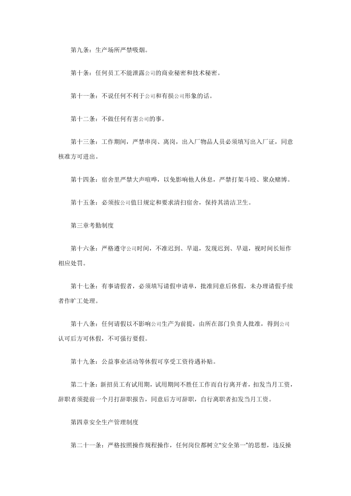 公司规章制度第2页