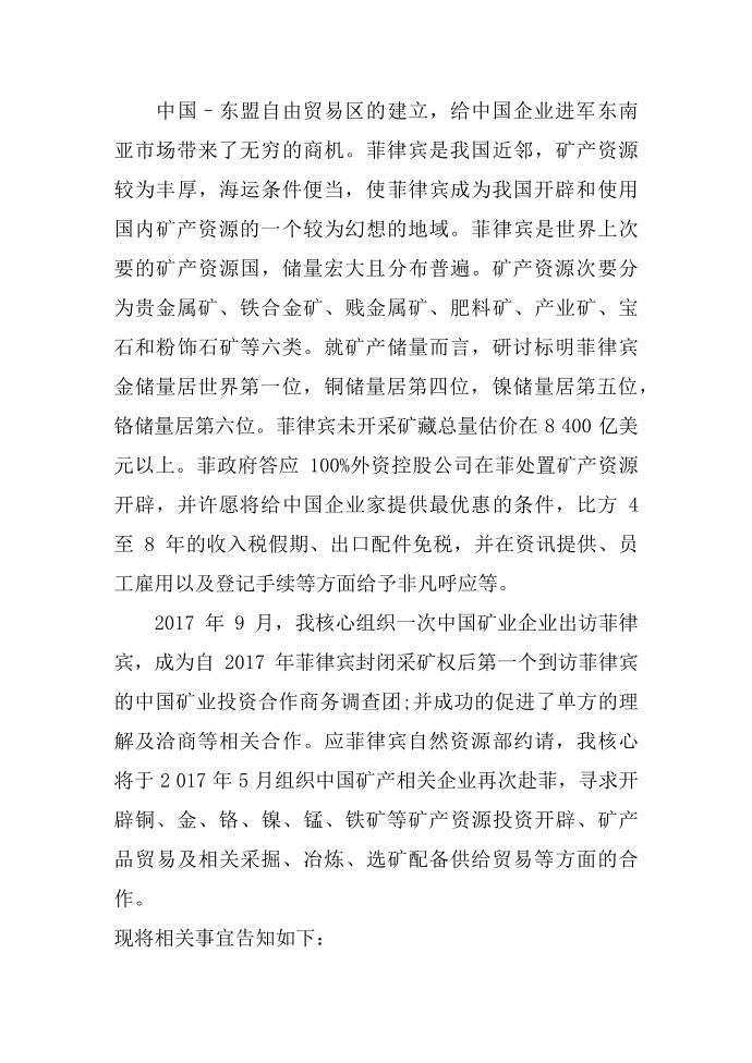 商务邀请函的格式及范文 商务邀请函怎么写第2页