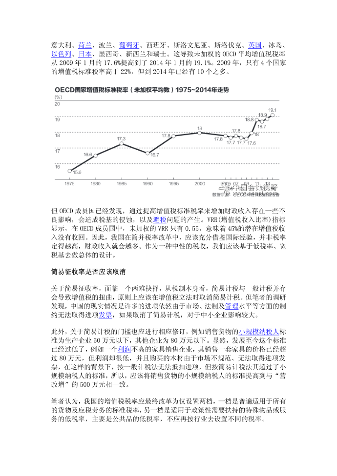 增值税该如何简并税率第3页