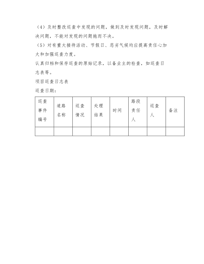 巡回保洁实施方案第5页