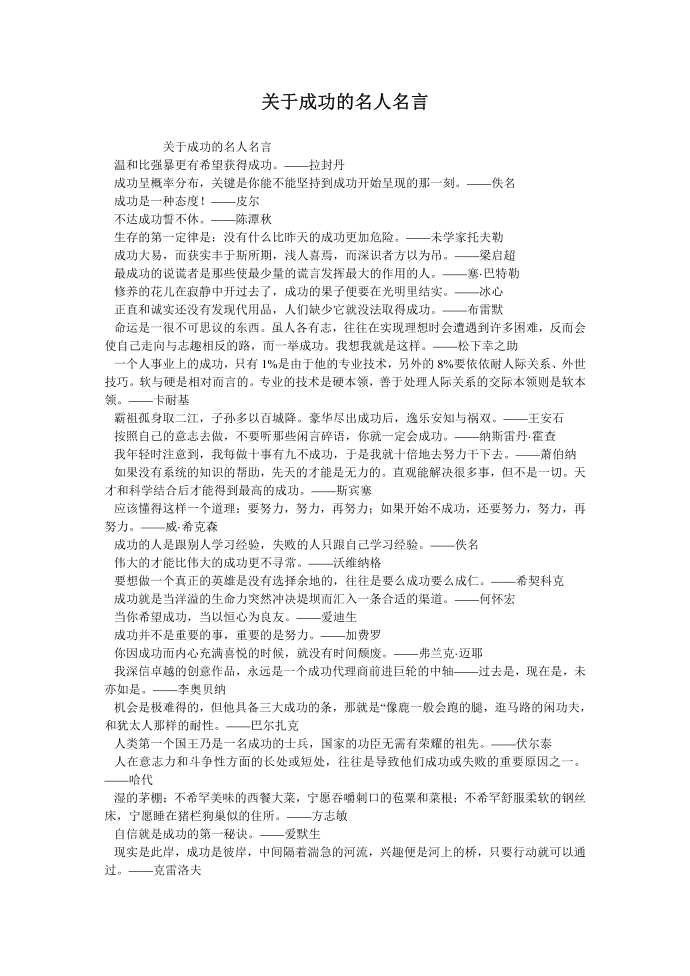 关于成功的名人名言