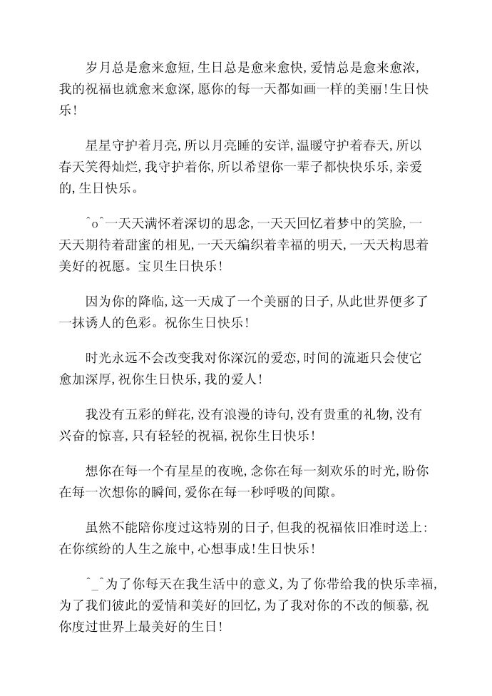 生日祝福短信 情侣恋人生日祝福短信第3页