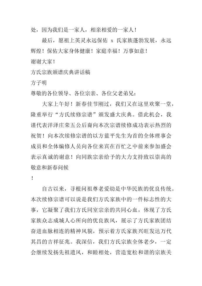 宗族发言稿第2页