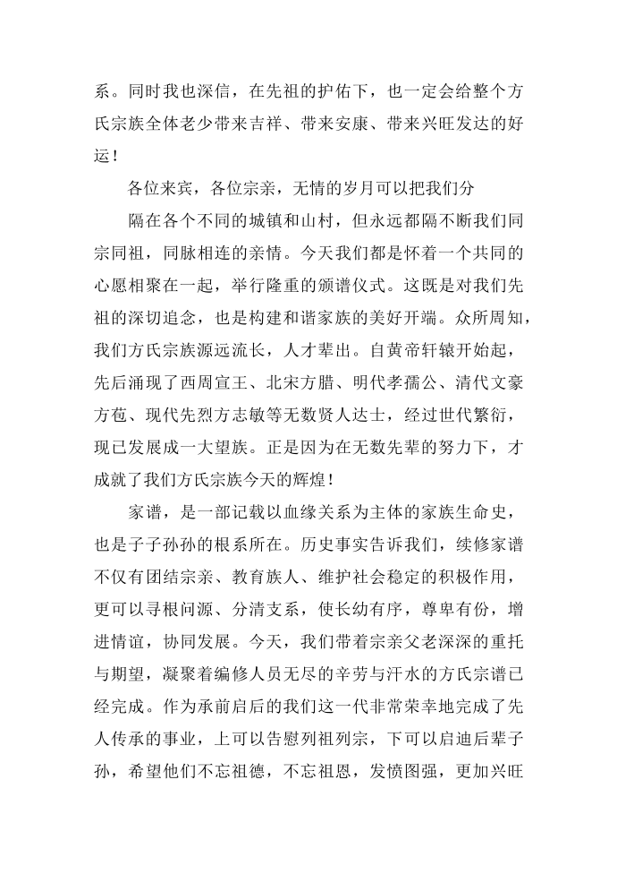 宗族发言稿第3页