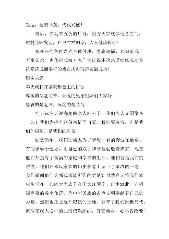 宗族发言稿第4页