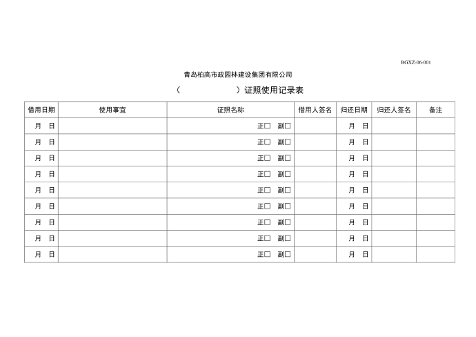 行政管理制度6证照管理制度第3页