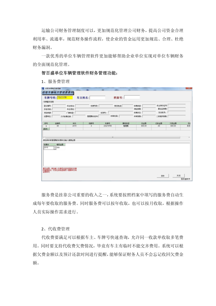 单位车辆管理制度之财务管理制度第2页