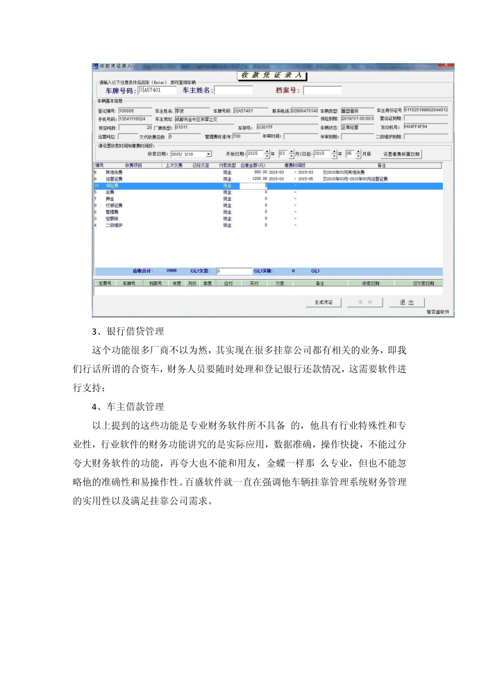 单位车辆管理制度之财务管理制度第3页