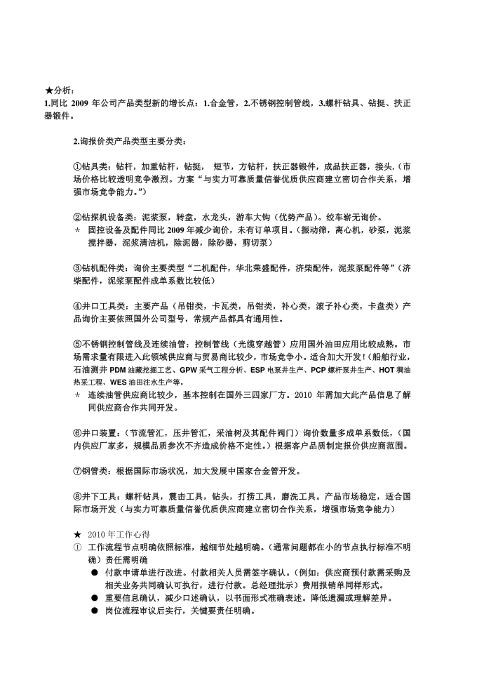 年终总结_图文第3页