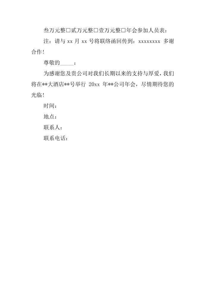 羊年年会邀请函、公司年会邀请函模板第3页